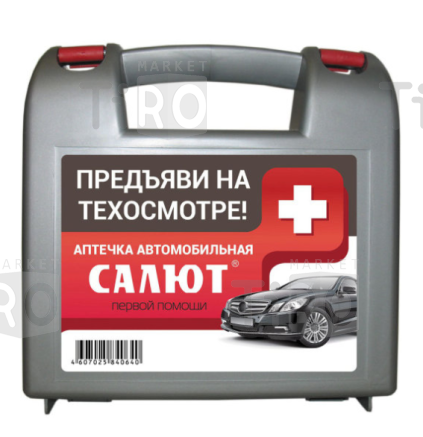 Автомобильная аптечка "Салют" г.Кострома (Новый состав 2021 г)