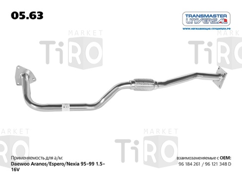 Труба приемная 05.63 \77223\96184261\TRANSMASTER DAEWOO NEXIA 1,5 DOHC