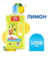 Средство для мытья полов и стен Mr Proper Лимон 1,0л