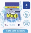 Порошок стиральный "Миф" автомат 3в1 Морозная свежесть, 4кг Порошок стиральный "Миф" автомат 3в1 Морозная свежесть, 4кг