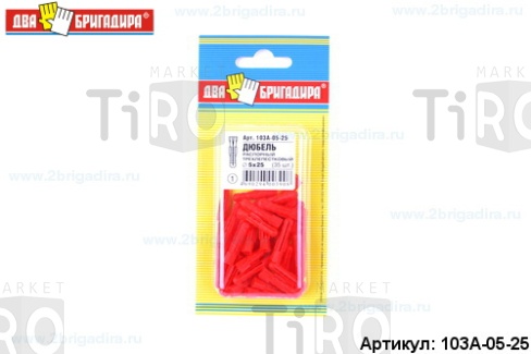 Дюбель 103А-05-25 распорный трехлепестк. 5,0*25 (35шт.) /24/