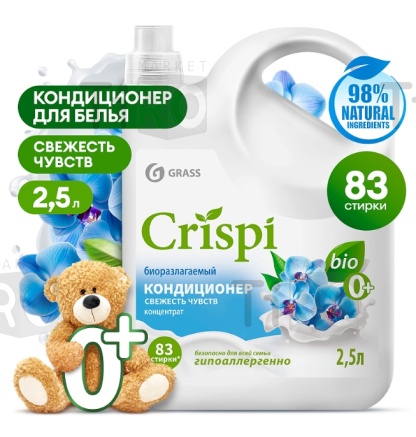 Кондиционер для белья Grass Crispi, свежесть чувств, концентрат, 2,5кг Кондиционер для белья Grass Crispi, свежесть чувств, концентрат, 2,5кг