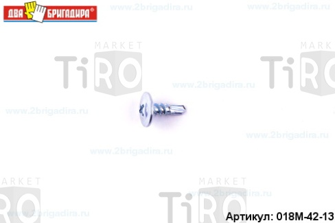Саморез 018М-42-13 с прессшайбой,сверло 4,2*13 (5000шт.) цинк