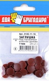 Заглушка 213С-11-16 декоративная под конфирмат красное дерево (20шт.)