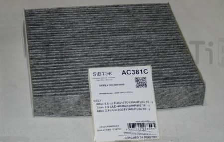 Салонный фильтр Sibtek AC381\8022003800 Салонный фильтр Sibtek AC381\8022003800