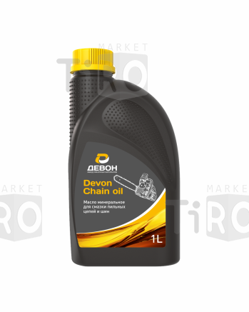 Масло цепное Devon Chain Oil (216,5л -180кг) (ЗСМ Девон) Масло цепное Devon Chain Oil (216,5л -180кг) (ЗСМ Девон)