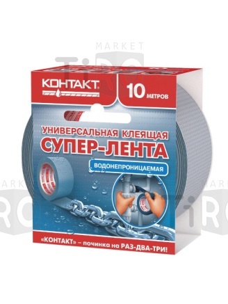 Универсальная клеящая супер-лента "КОНТАКТ" 10м. серая