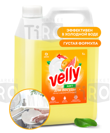 Средство для мытья посуды Grass Velly, грейпфрут 5кг