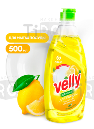 Средство для мытья посуды Grass Velly, лимон 0.5л
