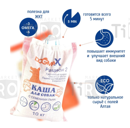 Каша для собак Догмакс 10кг, Рацион 2 Каша для собак Догмакс 10кг, Рацион 2