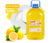 Средство для мытья посуды Clean&Green Grenny Light Лимон CG8039, 5л