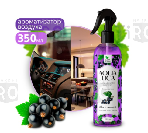 Освежитель воздуха Clean&Green Aquatica Черная смородина CG8269, 350мл. триггер