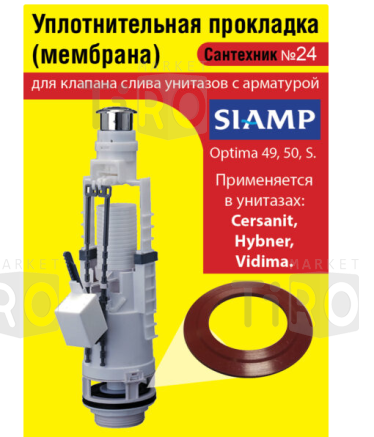 Ремкомплект "Сантехник №24 мембранной арматуры Siamp (модель для Cersanit, Hybner, Vidima)