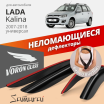 Дефлекторы на боковые стекла Voron Glass Lada Kalina/Wagon (накладные/скотч) (к-т 4шт)