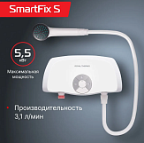 Водонагреватель проточный Royal Thermo SmartFix S (5,5 kW) - душ