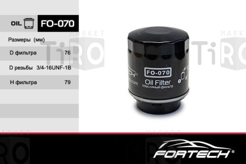 Фильтр масляный Fortech FO-070