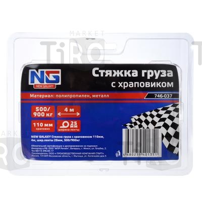 Стяжка для груза с храповиком, 110мм, 4м, шир. ленты 25мм New Galaxy 746-037 Стяжка для груза с храповиком, 110мм, 4м, шир. ленты 25мм New Galaxy 746-037