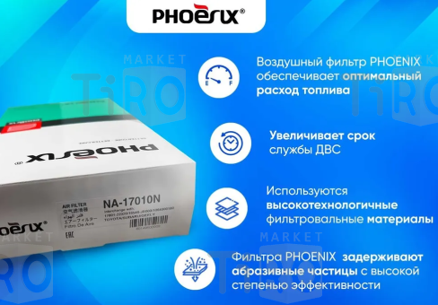 Фильтр маслянный Phoenix filters NO-42001