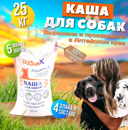 Каша для собак Догмакс 25кг, Рацион 2 Каша для собак Догмакс 25кг, Рацион 2