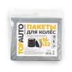Пакеты для колес Топ Авто R16-R22 ПК2204, 105х105см, 15 мкрн, европодвес, к-кт 4 штуки Пакеты для колес Топ Авто R16-R22 ПК2204, 105х105см, 15 мкрн, европодвес, к-кт 4 штуки