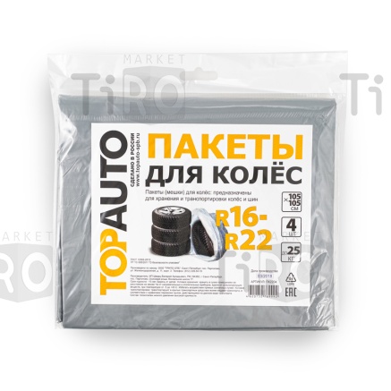 Пакеты для колес Топ Авто R16-R22 ПК2204, 105х105см, 15 мкрн, европодвес, к-кт 4 штуки Пакеты для колес Топ Авто R16-R22 ПК2204, 105х105см, 15 мкрн, европодвес, к-кт 4 штуки