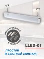 Светильник линейный ЭРА LLED-01 14Вт/4000К/IP20/1022мм Светильник линейный ЭРА LLED-01 14Вт/4000К/IP20/1022мм