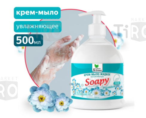 Мыло-крем жидкое Clean&Green Soapy Premium Альпийский луг CG8064, 0,5л увлажняющее с дозатором