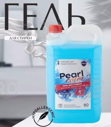 Гель для стирки универсальный Pearl Color, 4,7л