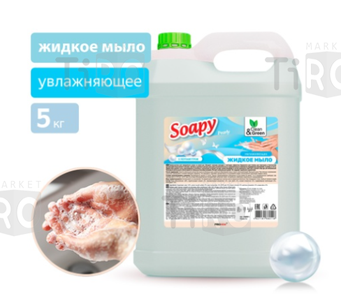 Мыло-крем жидкое с перламутром Clean&Green Soapy CG8011, 5л