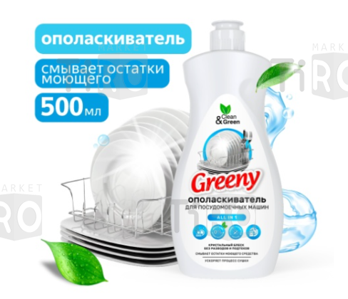 Ополаскиватель для посудомоечной машины Сlean& Green Greeny CG8322, 500мл