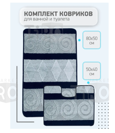 Коврик набор из 2 штук, для в/к "Confetti Maximus" Классик 50*80 и 50*40 Brown/шоколадный Коврик набор из 2 штук, для в/к "Confetti Maximus" Классик 50*80 и 50*40 Brown/шоколадный