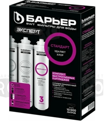 Комплект фильтроэлементов "Барьер Expert Standart" Комплект фильтроэлементов "Барьер Expert Standart"