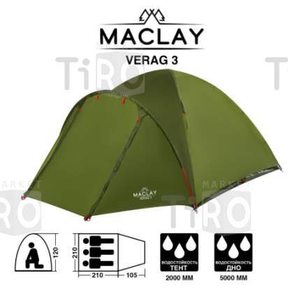 Палатка туристическая Verag 3, размер 315 х 210 х 120 см, 3-местная, двухслойная