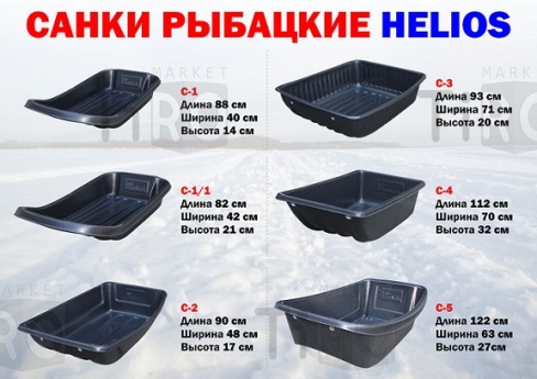 Сани рыбацкие Helios С4, 1120*700*320