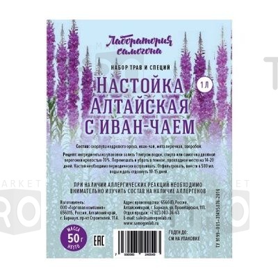 Набор трав и специй "Алтайская с иван-чаем" настойка