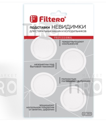 Подставки антивибрационные Невидимки Ультратонкие для СМ Filtero 904 Подставки антивибрационные Невидимки Ультратонкие для СМ Filtero 904