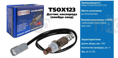 Датчик кислородный Transmaster TSOX123\89891\22693JA00B