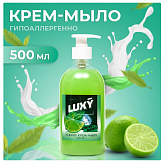 Крем-мыло Luxy Свежесть мохито, жидкое c дозатором 0,5л