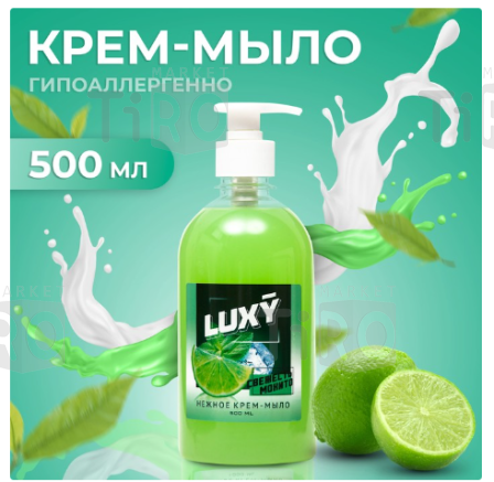 Крем-мыло Luxy Свежесть мохито, жидкое c дозатором 0,5л