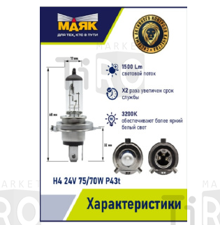 Автолампа Маяк Original Pro Oem P43t, 04430 (001040) Н 4 24V 75/70W
