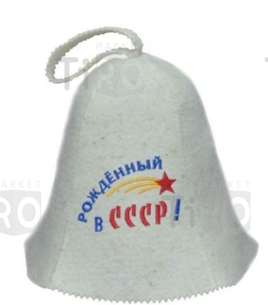 Колпак для бани "СССР" 10008