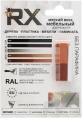 Воск мебельный RX №5 Медно-коричневый 8004/Бежевокрасный 3012