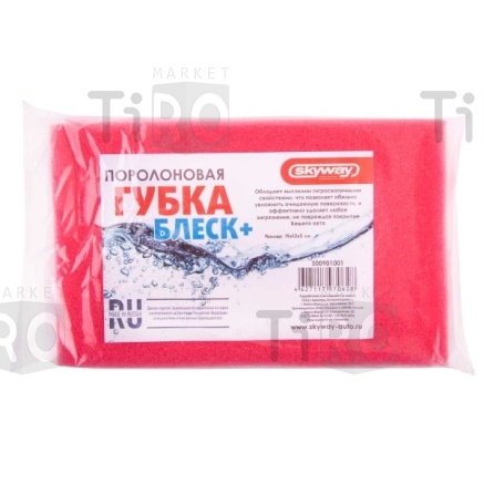 Губка поролоновая SKYWAY Блеск+ S00901001