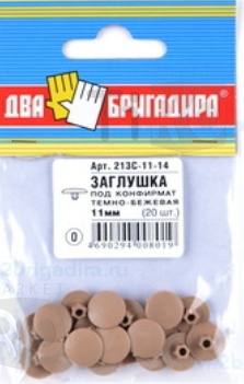 Заглушка 213С-11-14 декоративная под конфирмат темно-бежевая (20шт.) Заглушка 213С-11-14 декоративная под конфирмат темно-бежевая (20шт.)