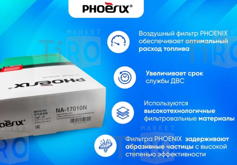 Фильтр маслянный Phoenix filters NO-11003