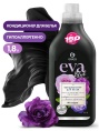 Кондиционер для белья GRASS EVA Black reflection концентрат, 1,8л. Кондиционер для белья GRASS EVA Black reflection концентрат, 1,8л.