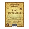 Набор для приготовления напитка Квас Окрошечный, с хреном (светлый). Pack