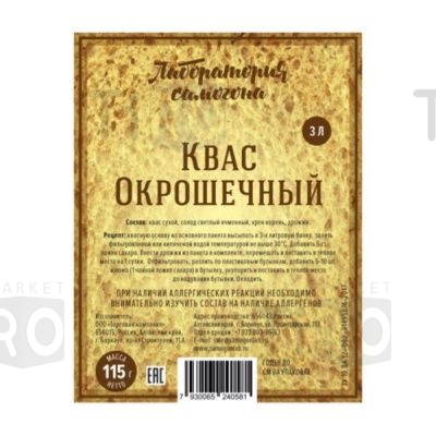 Набор для приготовления напитка Квас Окрошечный, с хреном (светлый). Pack