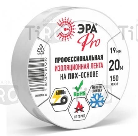 Изолента ЭРА Pro белая 19мм*20м*150мкм, 5шт Изолента ЭРА Pro белая 19мм*20м*150мкм, 5шт