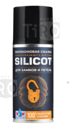 Смазка ВМП универсальная силиконовая Silicot Spray 2705, 210 мл (аэрозоль)